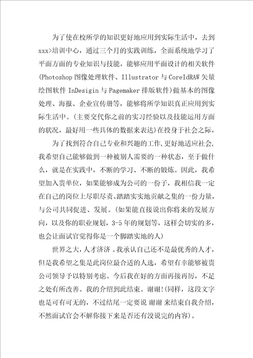 设计师面试自我介绍1