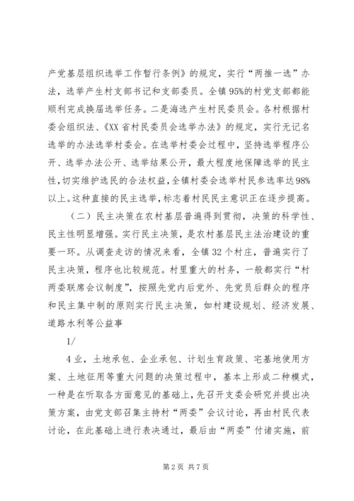 基层民主法治建设情况调研报告 (4).docx