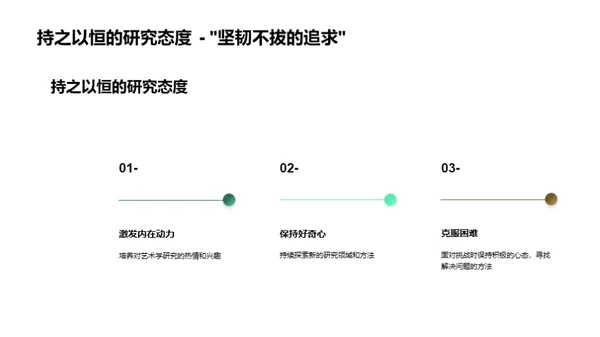 探寻艺术学研究路径