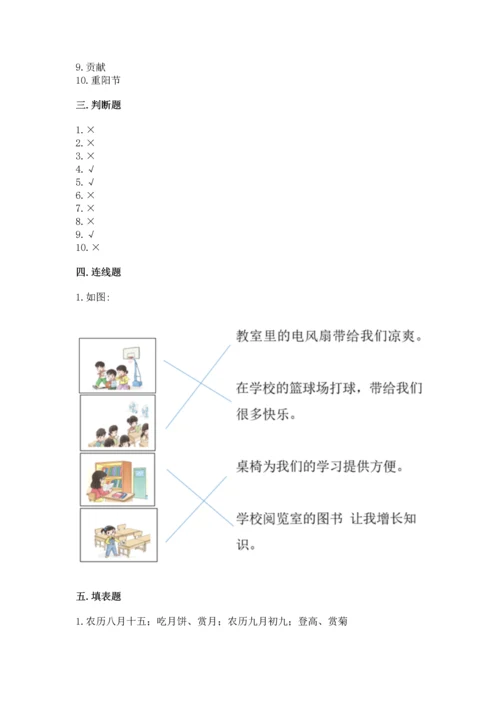 部编版二年级上册道德与法治 期末测试卷（模拟题）.docx