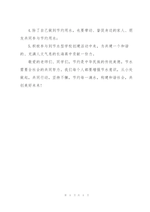 节约用水倡议书范文集锦五篇.docx