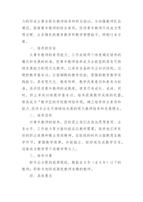 最新青年教师培养工作计划范文.docx