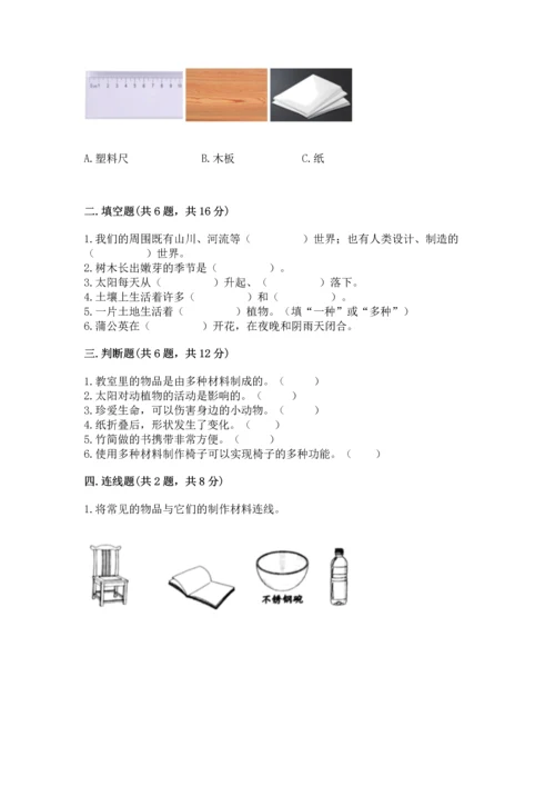 教科版二年级上册科学期末测试卷及完整答案1套.docx