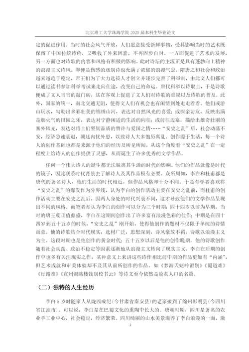 试论李白诗歌的浪漫情怀.docx