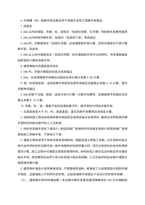 措施项目费计算脚手架工程计算.docx