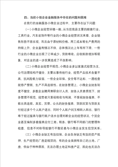 小微企业金融服务工作动态