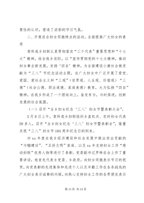 乡镇某年三八活动总结3篇.docx