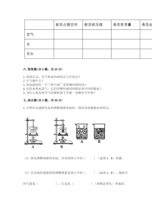 教科版小学三年级上册科学期末测试卷附参考答案【研优卷】.docx