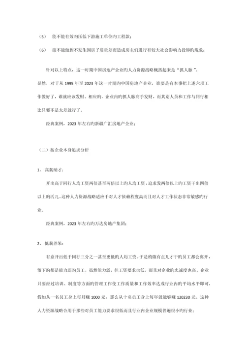 科技公司人力资源管理手册.docx