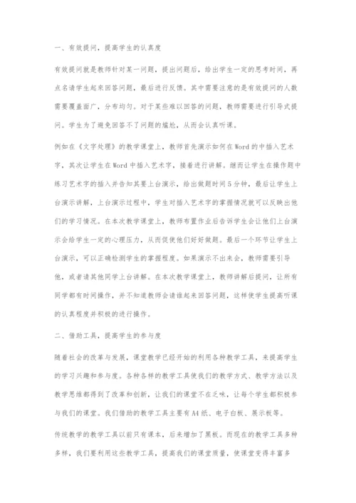 浅谈积极教学法在初中信息技术中的运用.docx