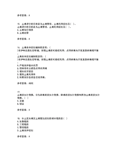 东北农业大学22春《土地利用规划学》补考试题库答案参考97