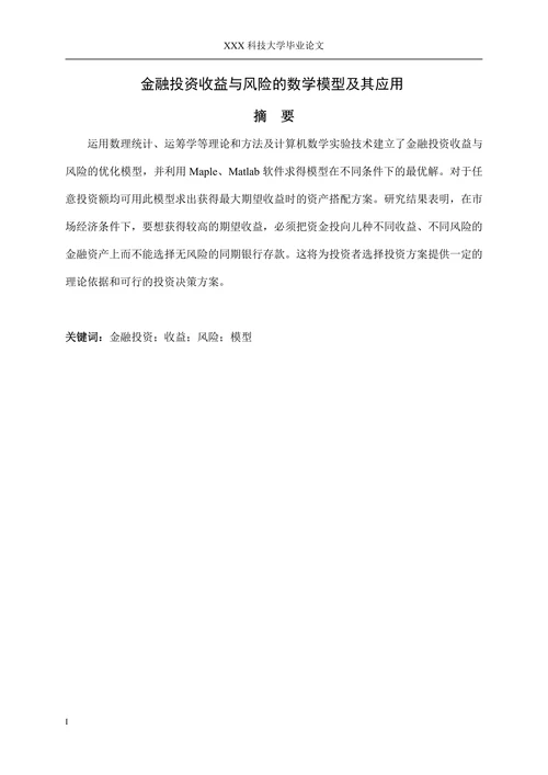 金融投资收益与风险的数学-模型及其应用