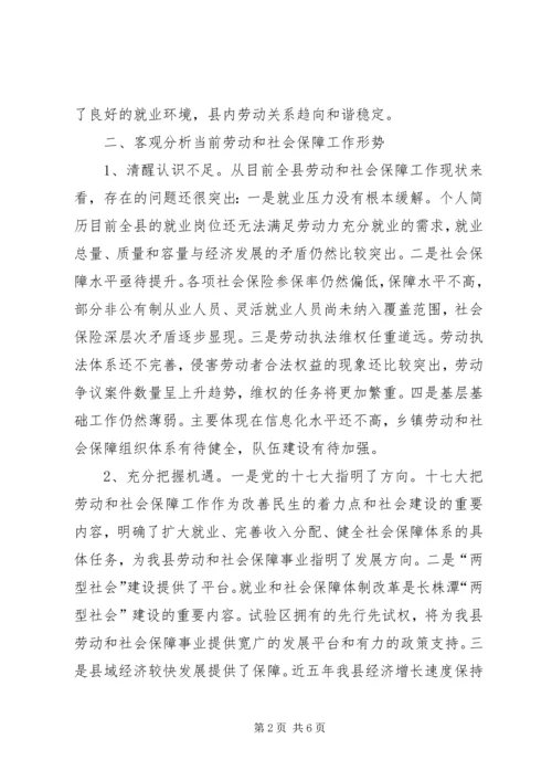 副县长在全县劳动和社会保障工作会议上的讲话 (5).docx