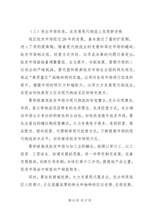 区委书记在全区经济工作会议上的讲话(1).docx