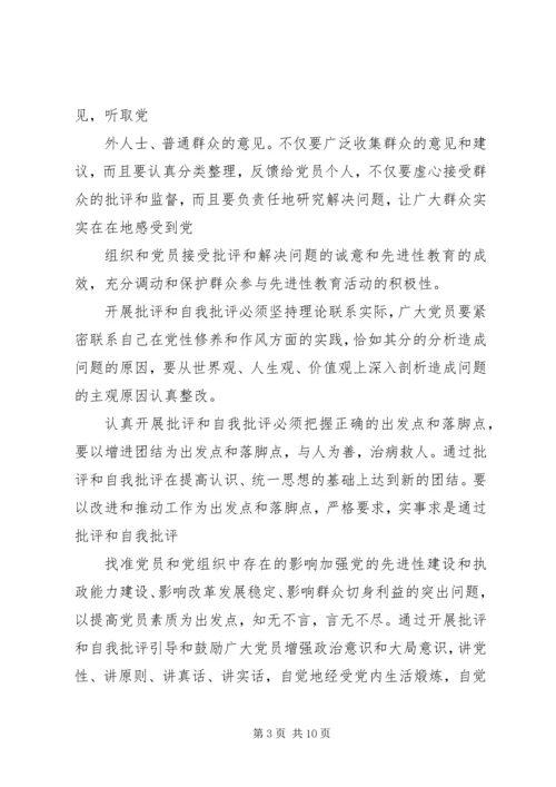 对其他党员的批评党员四讲四有自我批评.docx