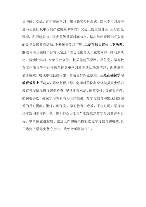 XX党支部开展党史学习教育工作情况汇报.docx