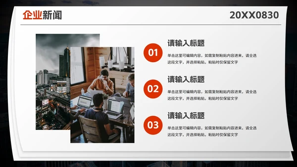 实景高级拟物报纸企业快报PPT模板