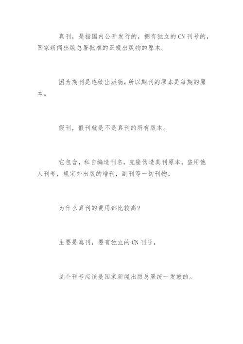 评职称期刊论文发表.docx