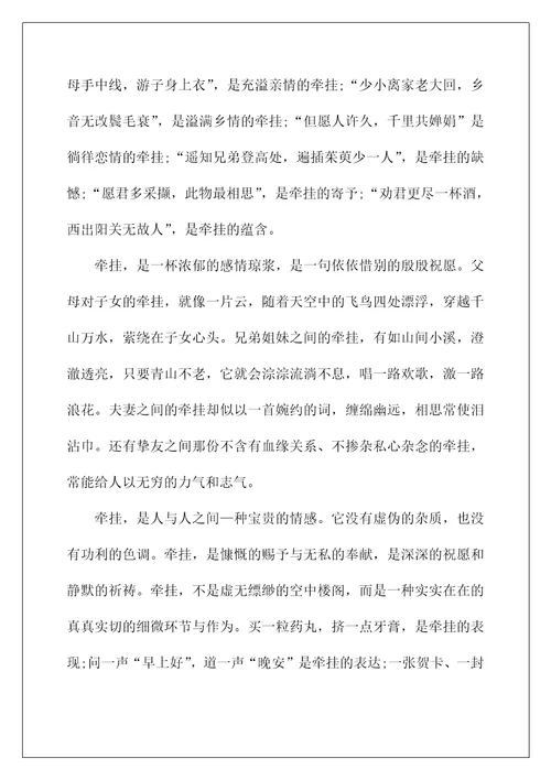 2022牵挂阅读答案