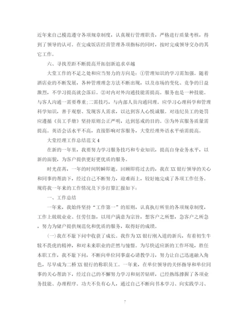 精编之大堂经理工作总结范文.docx