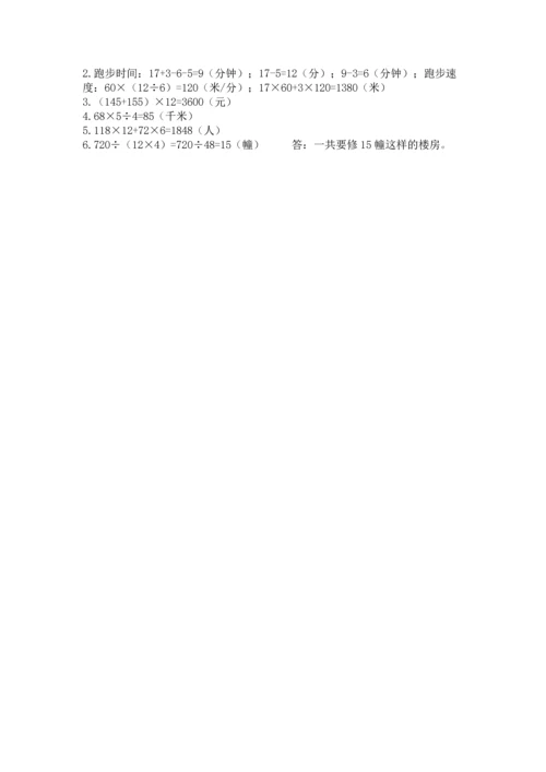 人教版四年级上册数学第四单元《三位数乘两位数》测试卷精品【夺冠系列】.docx