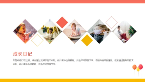 儿童成长相册通用PPT