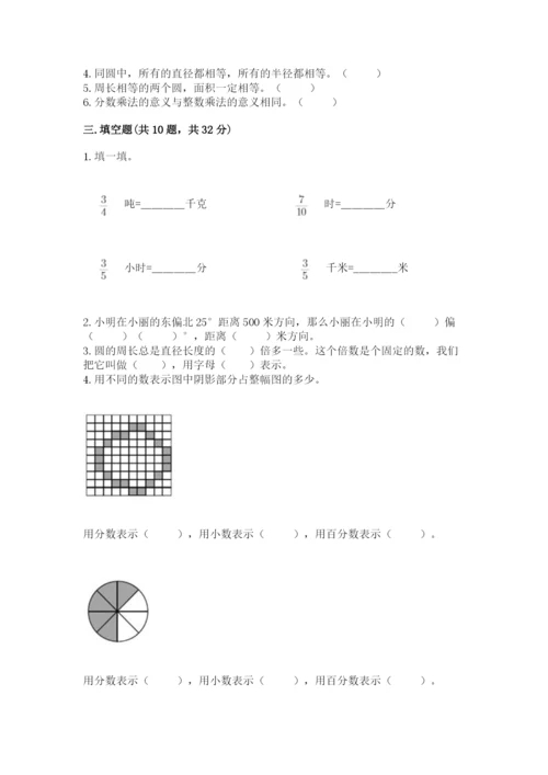 2022六年级上册数学期末考试试卷及完整答案（全优）.docx