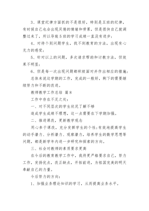 教师工作总结精辟简短2023.docx