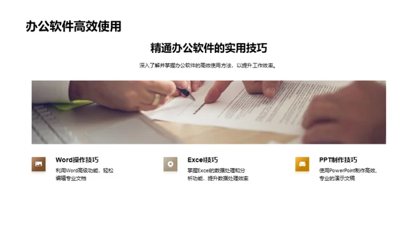 咨询业高效办公宝典