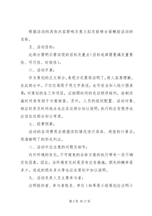 活动计划书范本 (2).docx