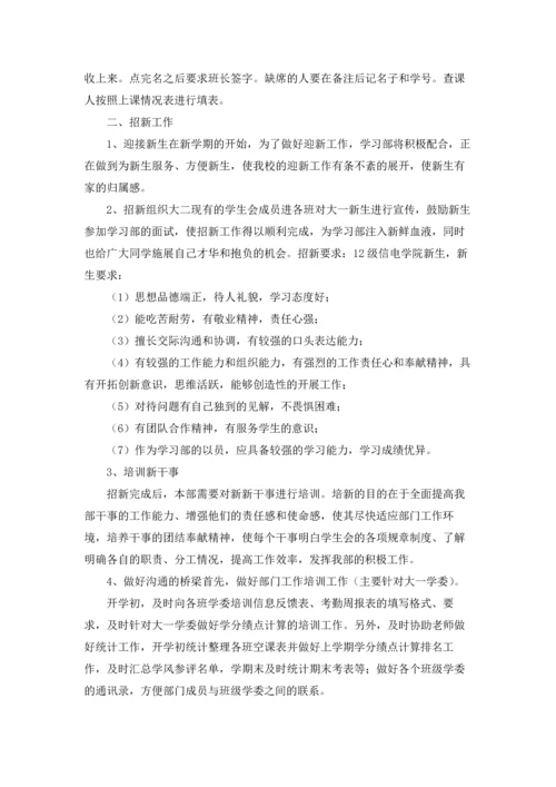 有关学生学习计划汇总6篇.docx