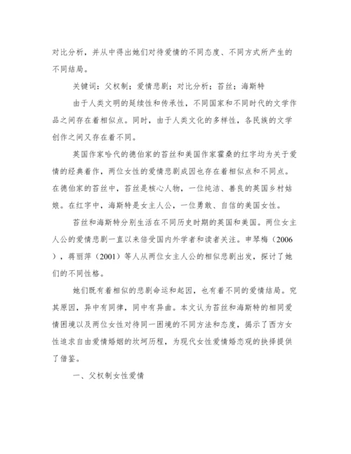 《德伯家的苔丝》中苔丝论文写作参考.docx