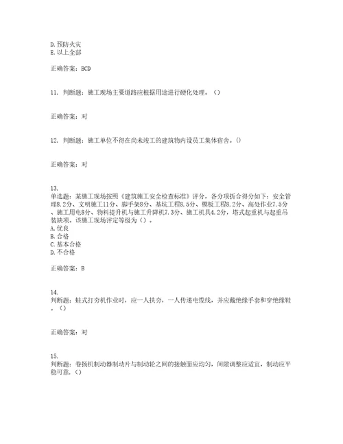 2022年湖南省建筑施工企业安管人员安全员C1证机械类考核题库含答案第77期