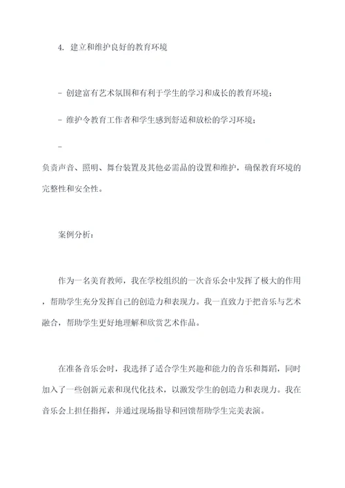 美育教师岗位职责