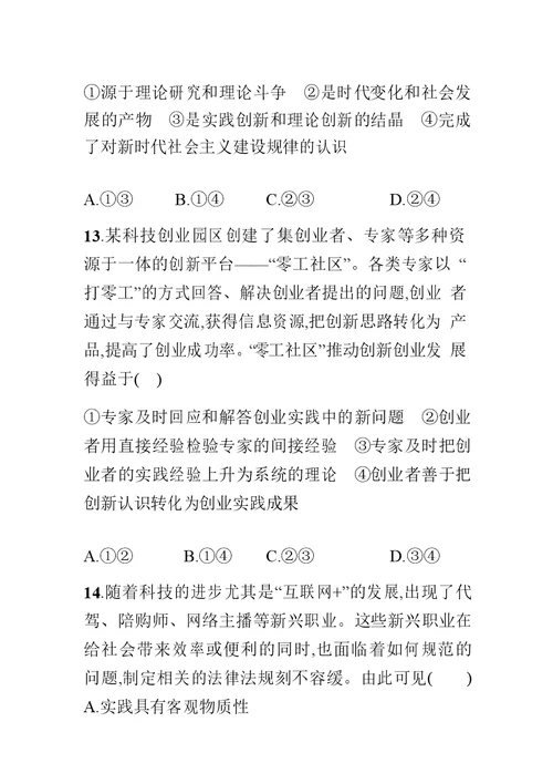 哲学第一二单元练习题