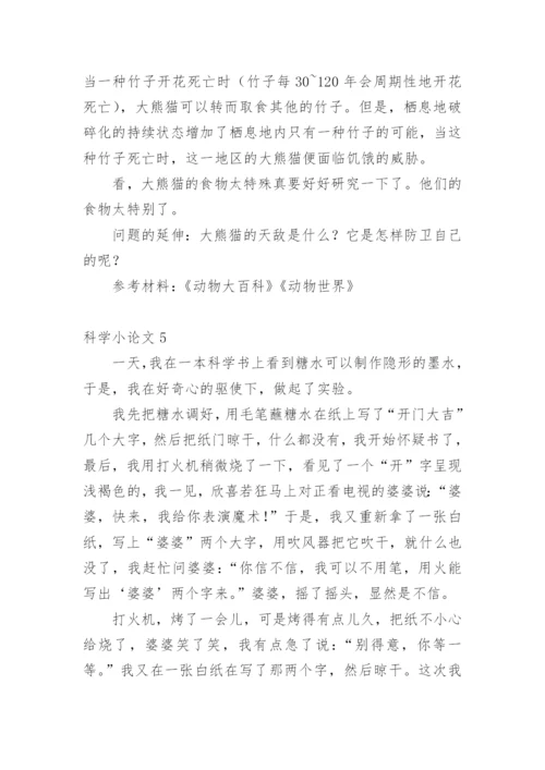 科学小论文编辑原创.docx