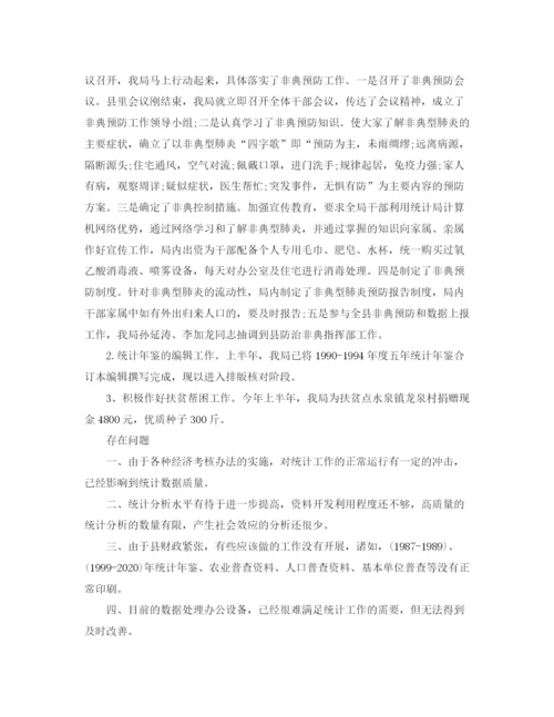 精编之工业统计年度工作总结范文.docx