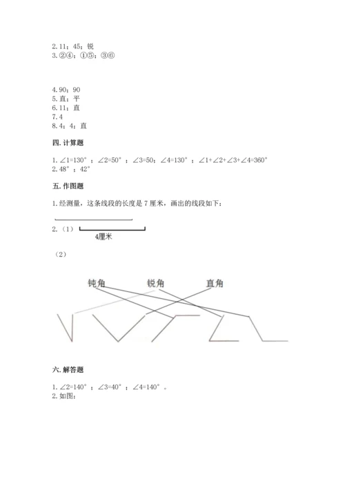 人教版四年级上册数学第三单元《角的度量》测试卷附答案（培优）.docx