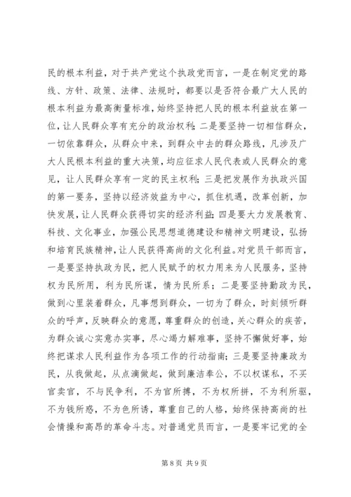 保持共产党员先进性的时代内涵.docx