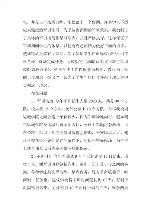 学校新生军训工作总结