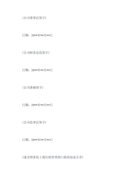 股东会决议减资章程