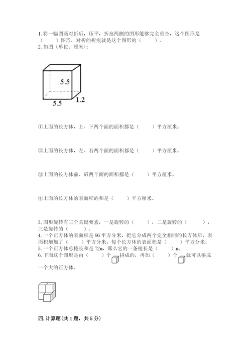人教版五年级下册数学期末考试试卷含答案【预热题】.docx