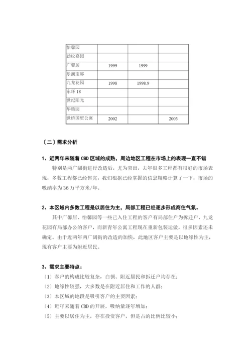 双花园项目营销策划报告(1).docx