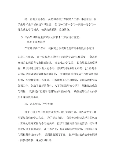 中专毕业生自我鉴定400字