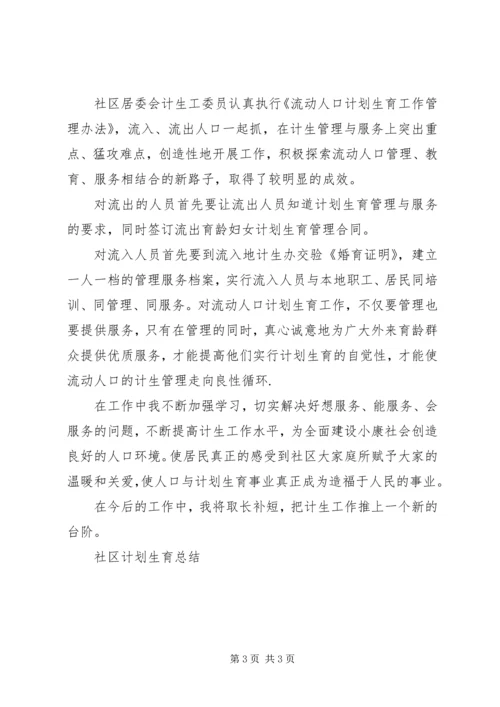 社区计划生育总结 (7).docx