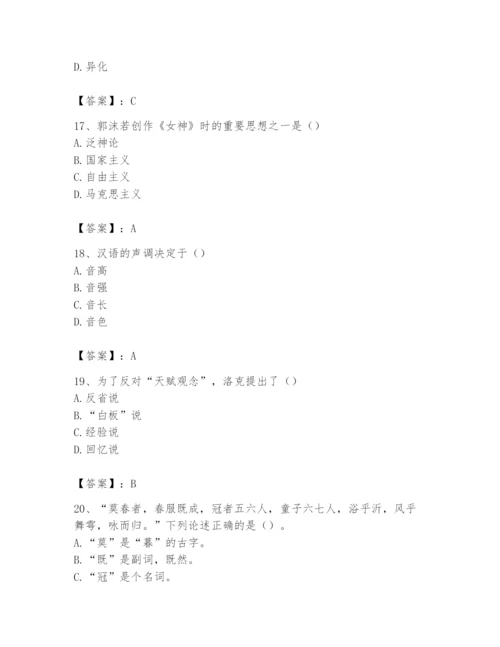 2024年国家电网招聘之文学哲学类题库附参考答案【巩固】.docx