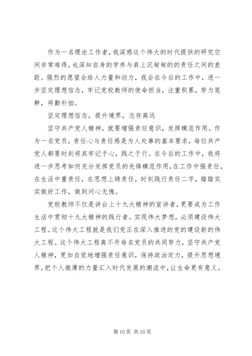 坚定理想信念，加强党性修养，不忘初心牢记使命研讨发言稿两篇.docx