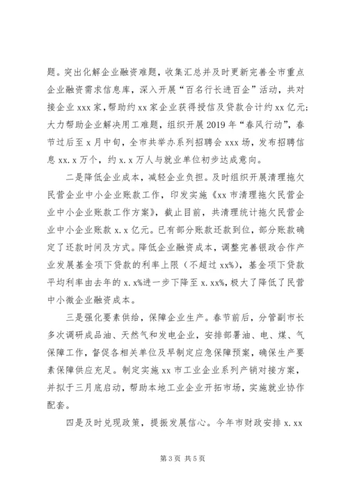 市政府在全省一季度工业经济形势分析会发言稿.docx