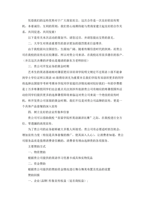 英语演讲比赛策划书15篇.docx
