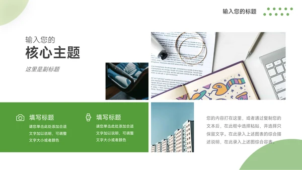 绿色极简教学通用课件PPT模板